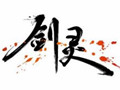 劍靈 2.347