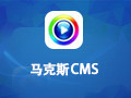 马克斯CMS(max cms) 5.2