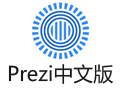 Prezi 6.15.1中文版