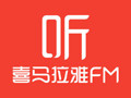 喜马拉雅FM