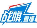 战旗TV 2.18