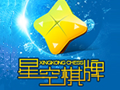 舟山星空棋牌