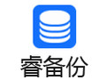 睿备份 4.1.3