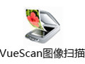 VueScan图像扫描软件 9.7.20