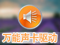 万能声卡金沙356在线皇冠 2015.3