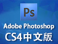 Adobe Photoshop CS4 中文版