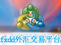 FXDD外汇交易平台