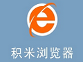 积米浏览器 2.0.11