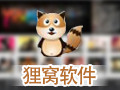 狸窝CDA转MP3工具 4.1