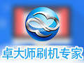 卓大师刷机专家 5.7.0