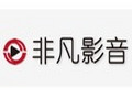非凡影音 1.0