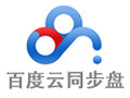 百度云同步盘 3.9.6