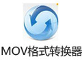 佳佳MOV格式转换器 11.6.0