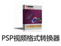 佳佳PSP视频格式转换器 12.2.0