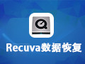 Recuva数据恢复软件 免费版
