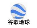 Google Earth谷歌地球 7.3.1