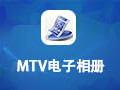 MTV电子相册 11.2