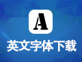 英文字体打包下载678款