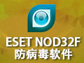 ESET NOD32防病毒软件 12.2