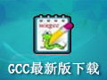 GCC编译器 4.6.0