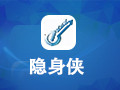 隱身俠文件夾加密保險箱 6.1.0.2
