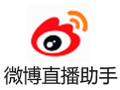 微博直播助手 1.4.4