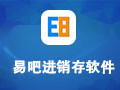 易吧进销存管理软件 7.57