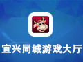 宜兴同城游戏 2018