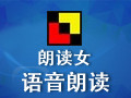 朗读女 8.95