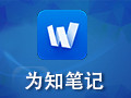 为知笔记 For Mac 2.5.9