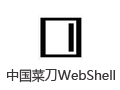 中国菜刀 1.7