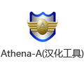 Athena-A(汉化工具) 3.7.6