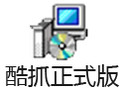 酷抓 6.8