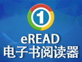 eREAD电子书阅读器 8.0正式版