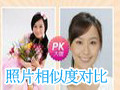 人像照片相似度对比软件 最新版