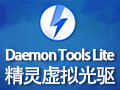 Daemon Tools(精灵虚拟光驱) 10.11