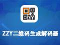 QR二维码生成解码器 5.32