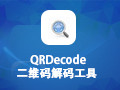 QRDecode二维码解码工具