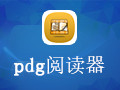 pdg阅读器 2.09