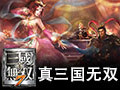 真三国无双5