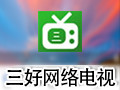 三好网络电视 2.4.0