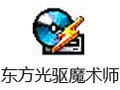 ¶«·½¹âÇýħÊõʦ 2.5