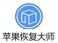 苹果恢复大师 3.3.5618
