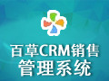 百草CRM销售管理系统 4.1.12