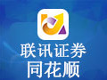 联讯证券同花顺