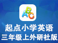 2016外研社版起点小学英语三年级上册 1.6