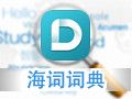 海词词典 4.0.4