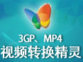 3GP MP4视频转换精灵 3.5
