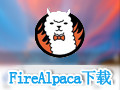 FireAlpaca 2.1.1