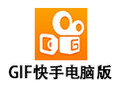 GIF快手电脑版